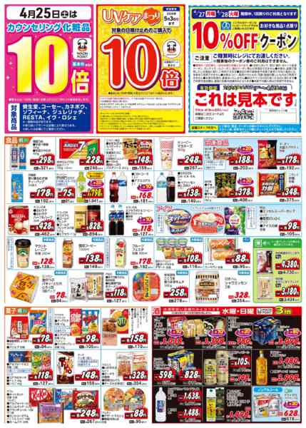 2026年4月22〜25日まで水・日はWAONPOINT３倍デー！-2