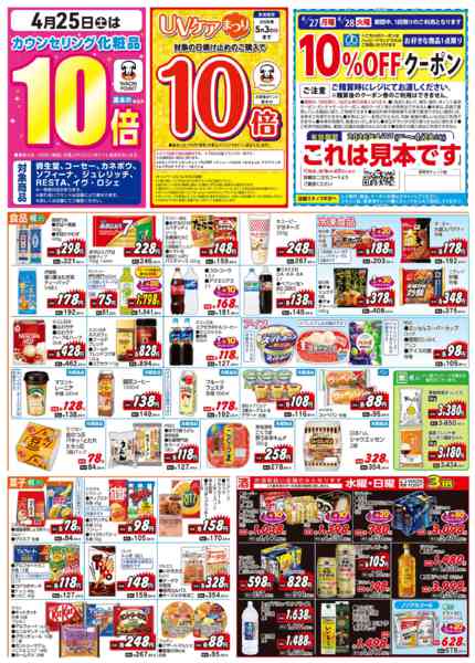 2026年4月22〜25日まで水・日はWAONPOINT３倍デー！new-2