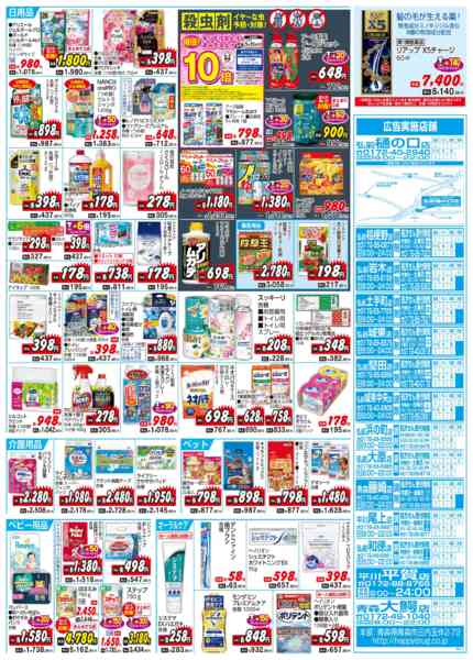 2026年4月22〜26日まで水・日はWAONPOINT３倍デー！-2