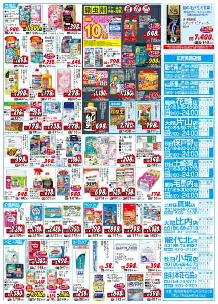 2026年4月22〜26日まで水・日はWAONPOINT３倍デー！-2