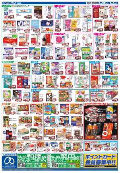 2026年4月29日〜5月3日まで水・日はWAONPOINT３倍デー！-1