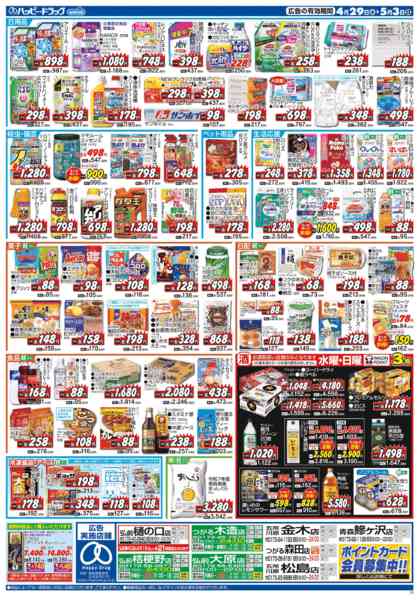 2026年4月29日〜5月3日まで水・日はWAONPOINT３倍デー！-1