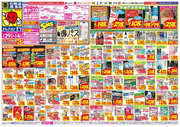 2026年3月29日〜4月4日まで-1