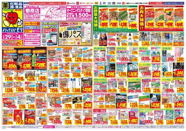 2026年3月29日〜4月4日まで-1