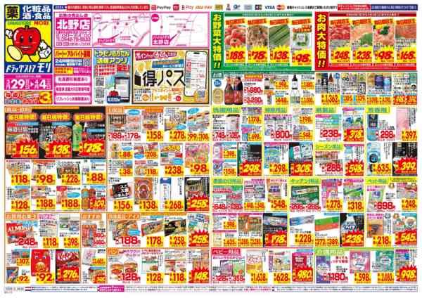 2026年3月29日〜4月4日まで-1