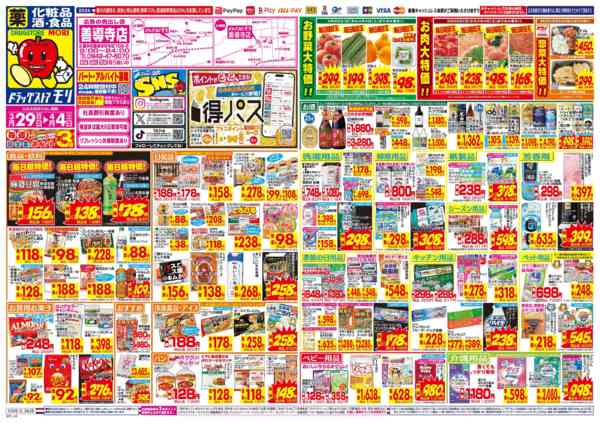 2026年3月29日〜4月4日まで-1