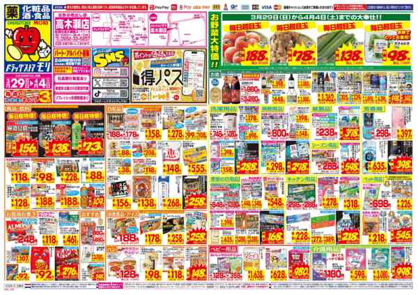 2026年3月29日〜4月4日まで-1