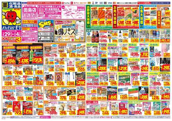 2026年3月29日〜4月4日まで-1