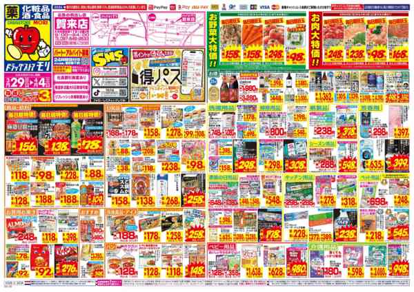 2026年3月29日〜4月4日まで-1