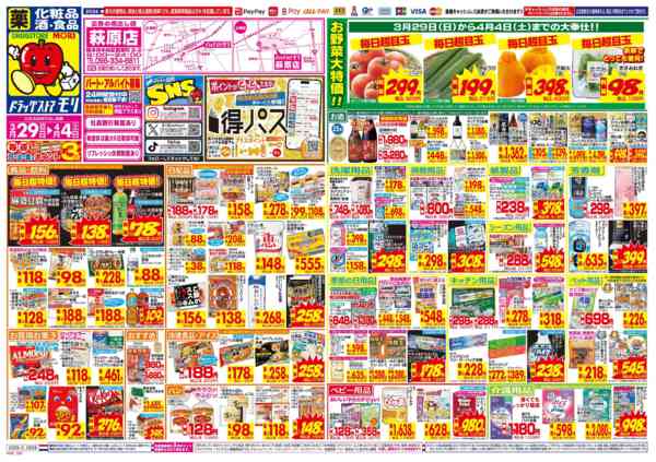 2026年3月29日〜4月4日まで-1