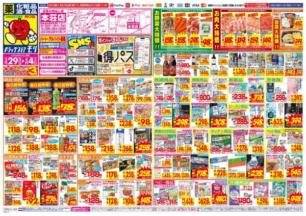 2026年3月29日〜4月4日まで-1