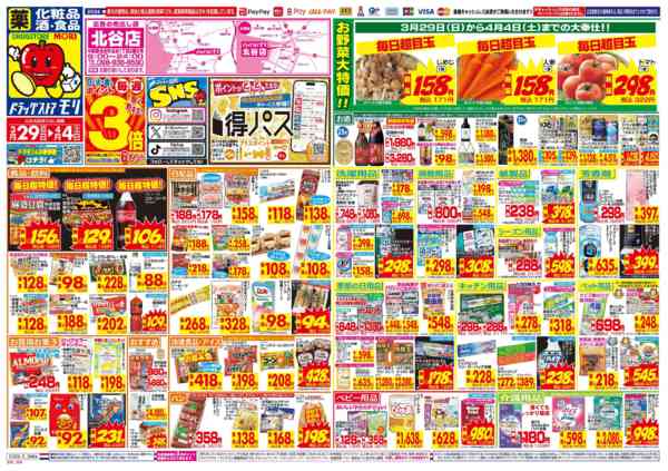 2026年3月29日〜4月4日まで-1