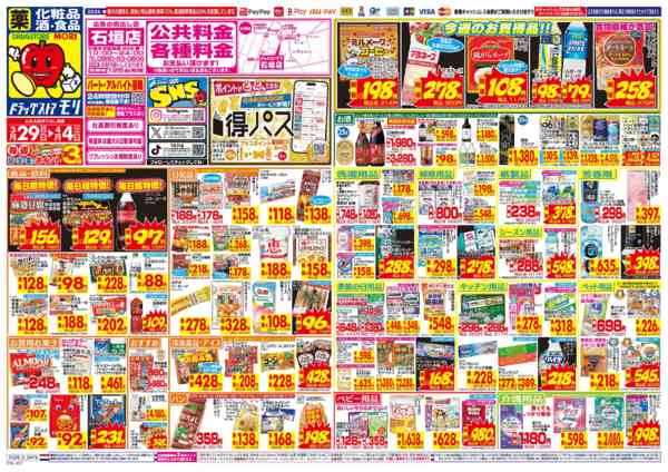 2026年3月29日〜4月4日まで-1