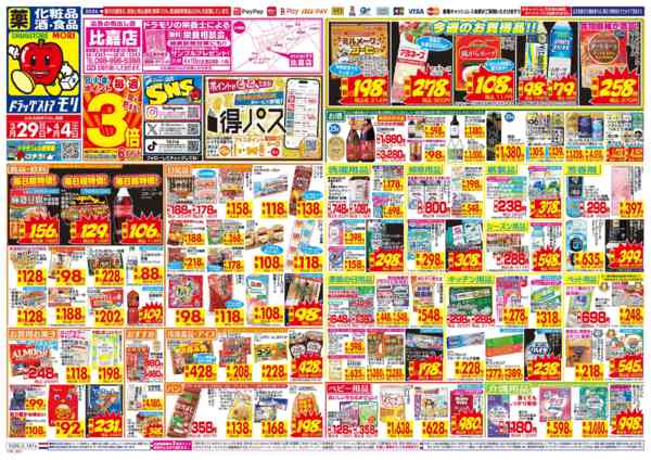 2026年3月29日〜4月4日まで-1