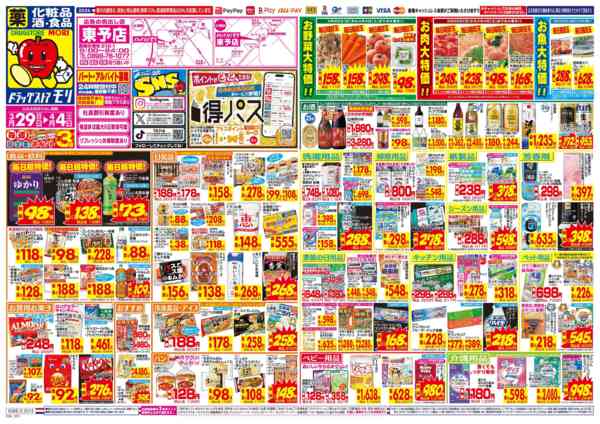 2026年3月29日〜4月4日まで-1