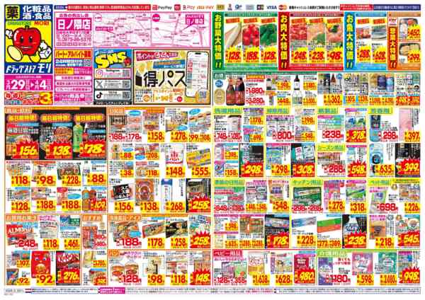 2026年3月29日〜4月4日まで-1