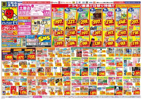 2026年3月29日〜4月4日まで-1