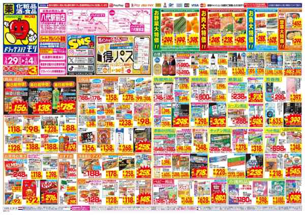 2026年3月29日〜4月4日まで-1