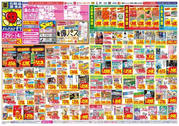 2026年3月29日〜4月4日まで-1