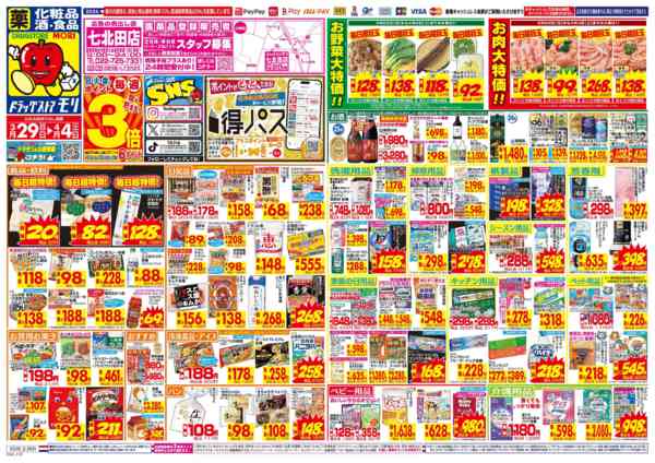 2026年3月29日〜4月4日まで-1