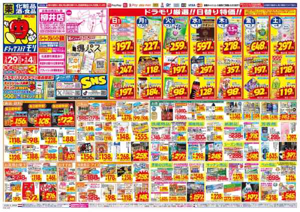 2026年3月29日〜4月4日まで-1