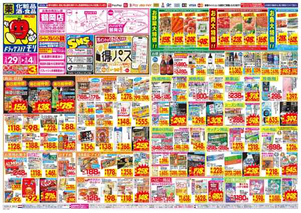 2026年3月29日〜4月4日まで-1