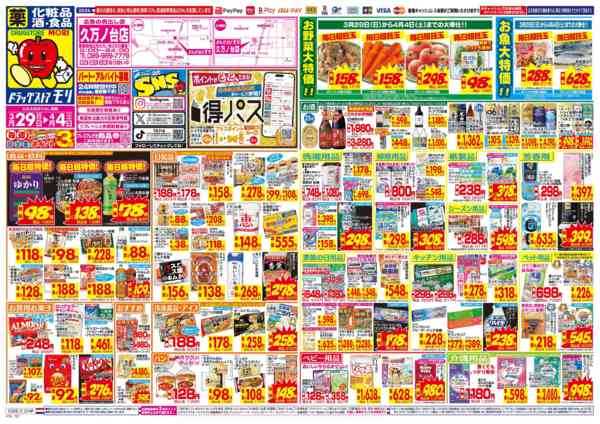 2026年3月29日〜4月4日まで-1