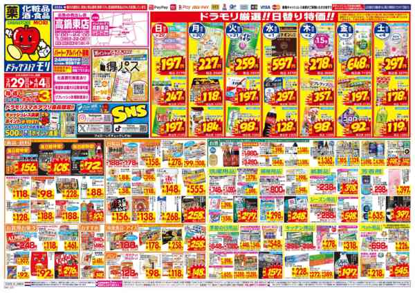 2026年3月29日〜4月4日まで-1