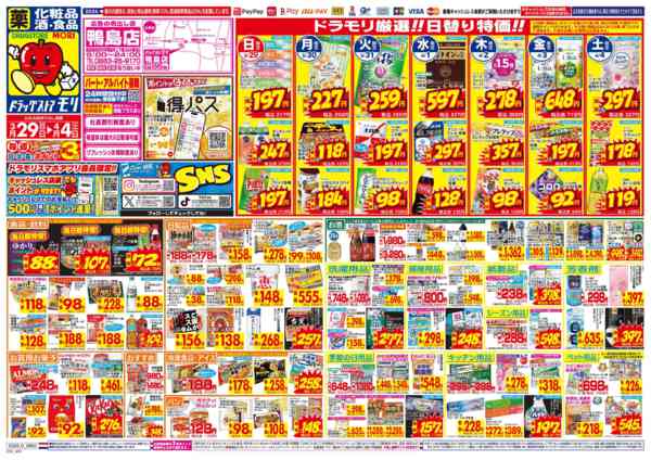 2026年3月29日〜4月4日まで-1