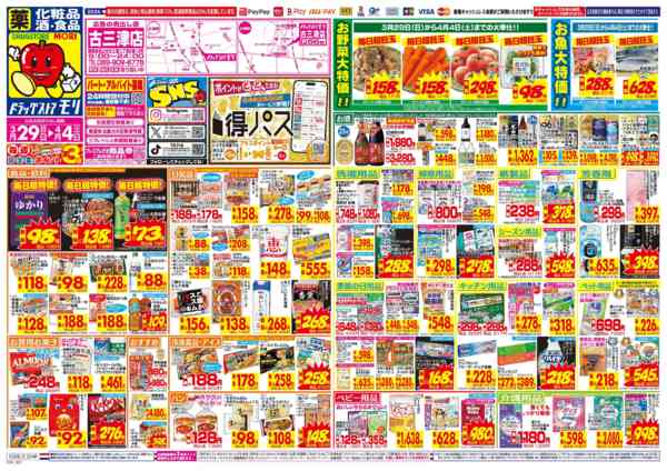 2026年3月29日〜4月4日まで-1