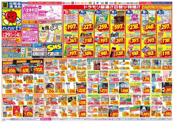 2026年3月29日〜4月4日まで-1