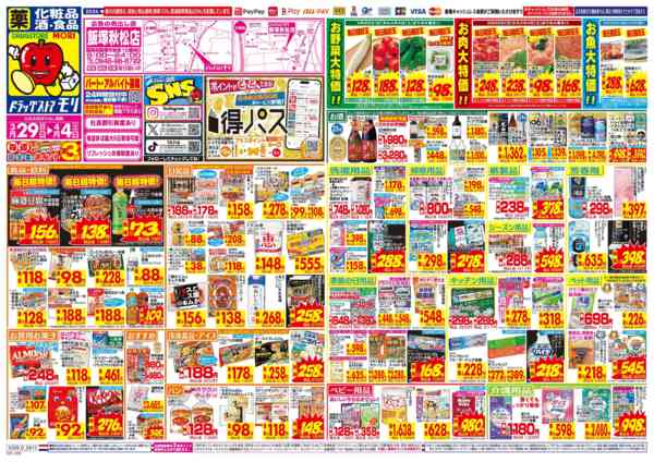 2026年3月29日〜4月4日まで-1