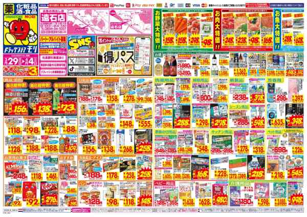 2026年3月29日〜4月4日まで-1