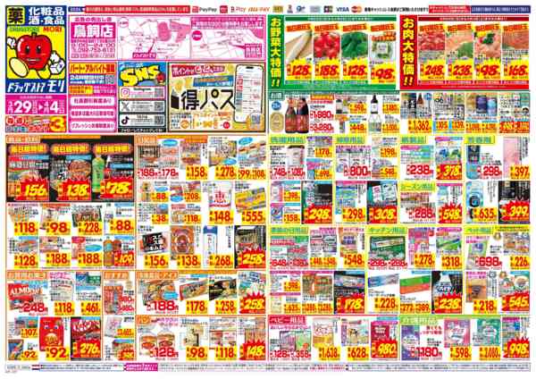 2026年3月29日〜4月4日まで-1