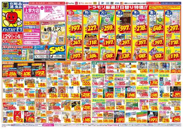 2026年3月29日〜4月4日まで-1