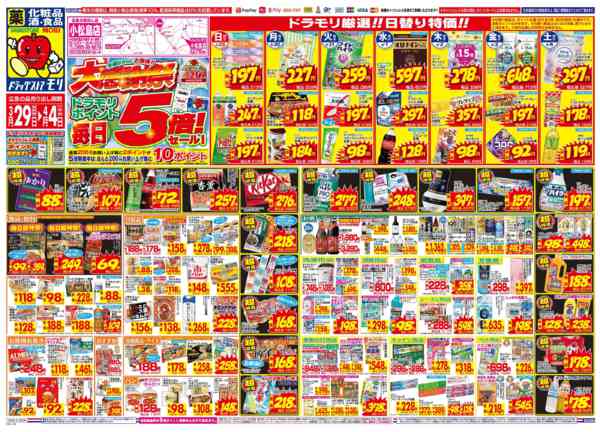 2026年3月29日〜4月4日まで-1