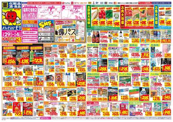 2026年3月29日〜4月4日まで-1