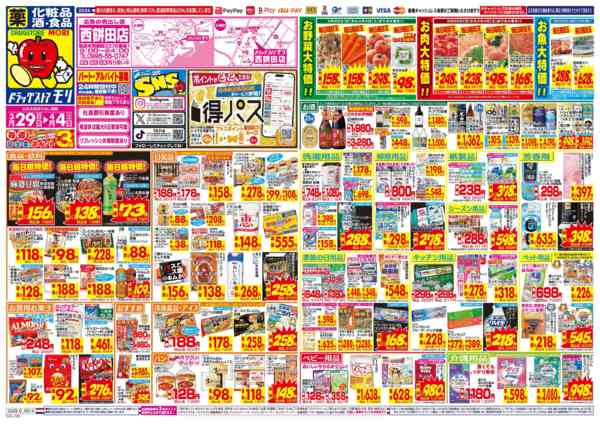 2026年3月29日〜4月4日まで-1