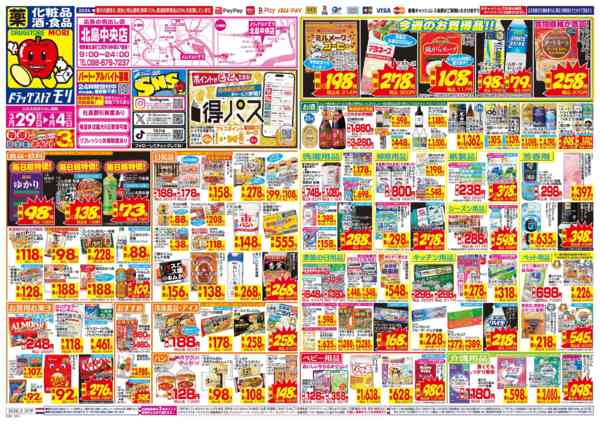 2026年3月29日〜4月4日まで-1