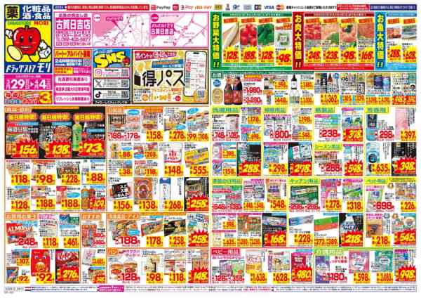 2026年3月29日〜4月4日まで-1