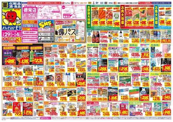 2026年3月29日〜4月4日まで-1