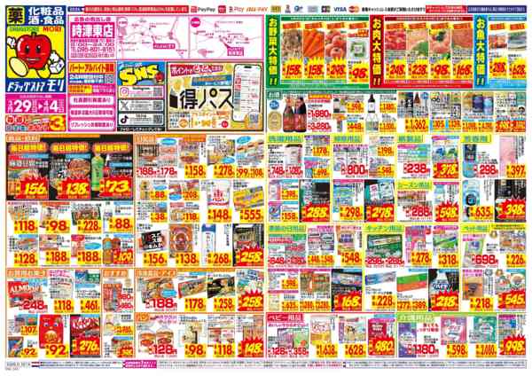 2026年3月29日〜4月4日まで-1