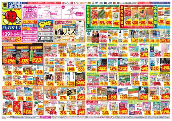 2026年3月29日〜4月4日まで-1