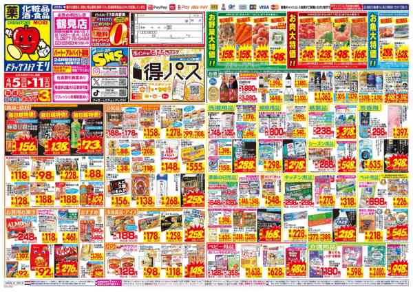 2026年4月5〜11日まで-1