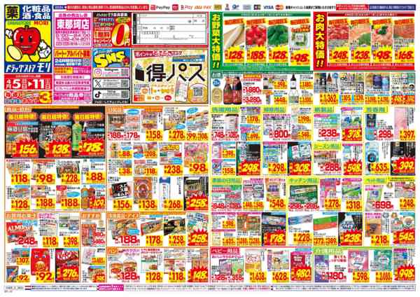 2026年4月5〜11日まで-1