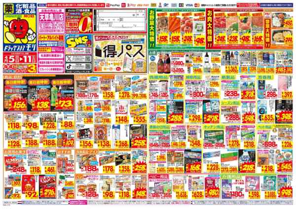 2026年4月5〜11日まで-1