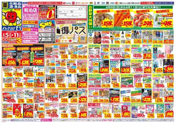 2026年4月5〜11日までnew-1