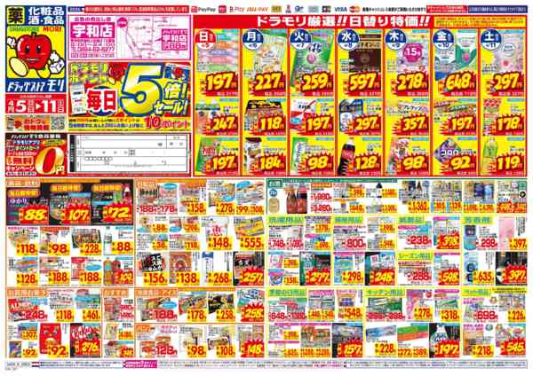 2026年4月5〜11日まで-1