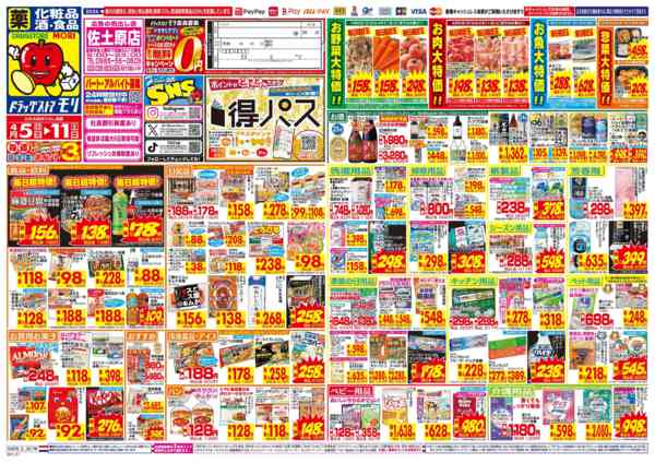 2026年4月5〜11日までnew-1