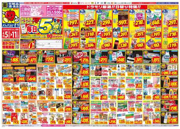 2026年4月5〜11日までnew-1